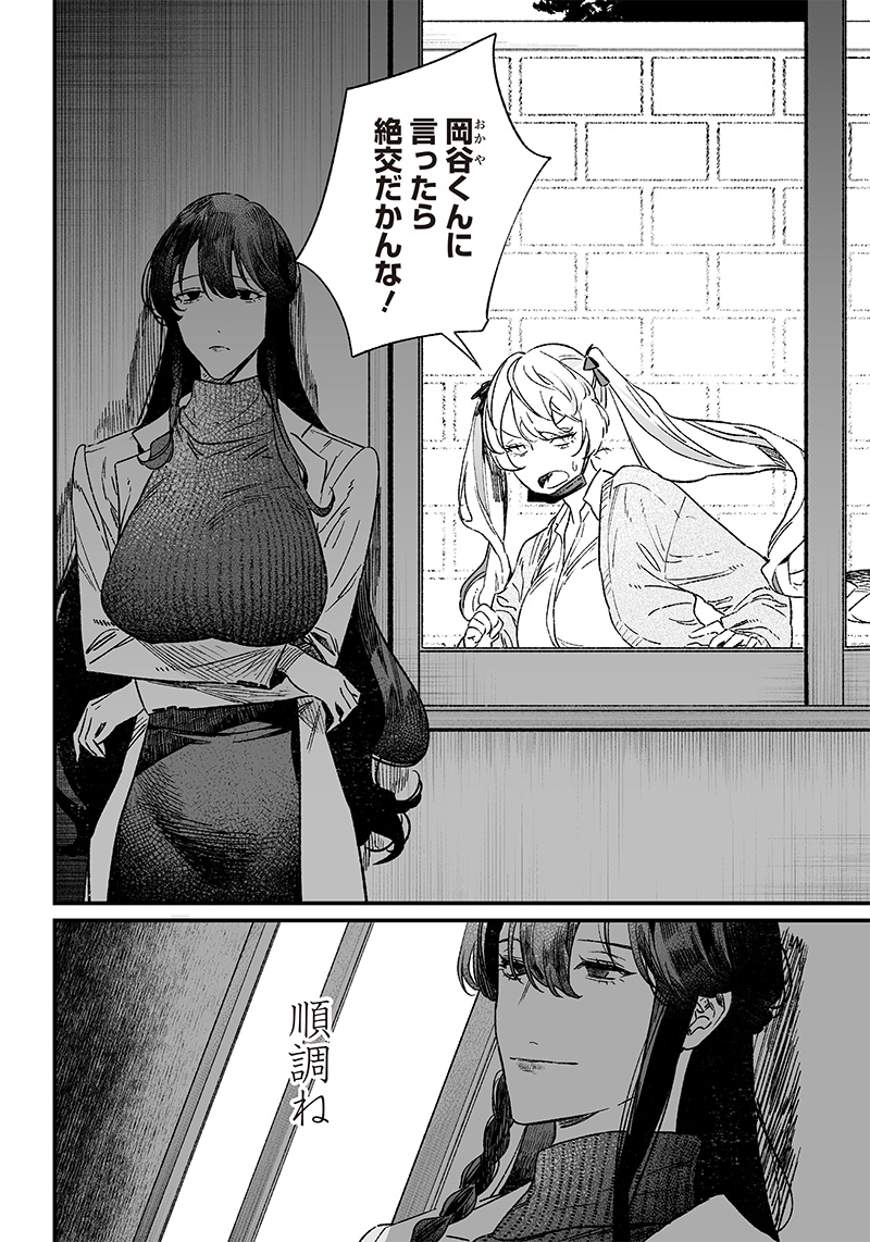 母の断罪 Chap 7 - Next Chap 8