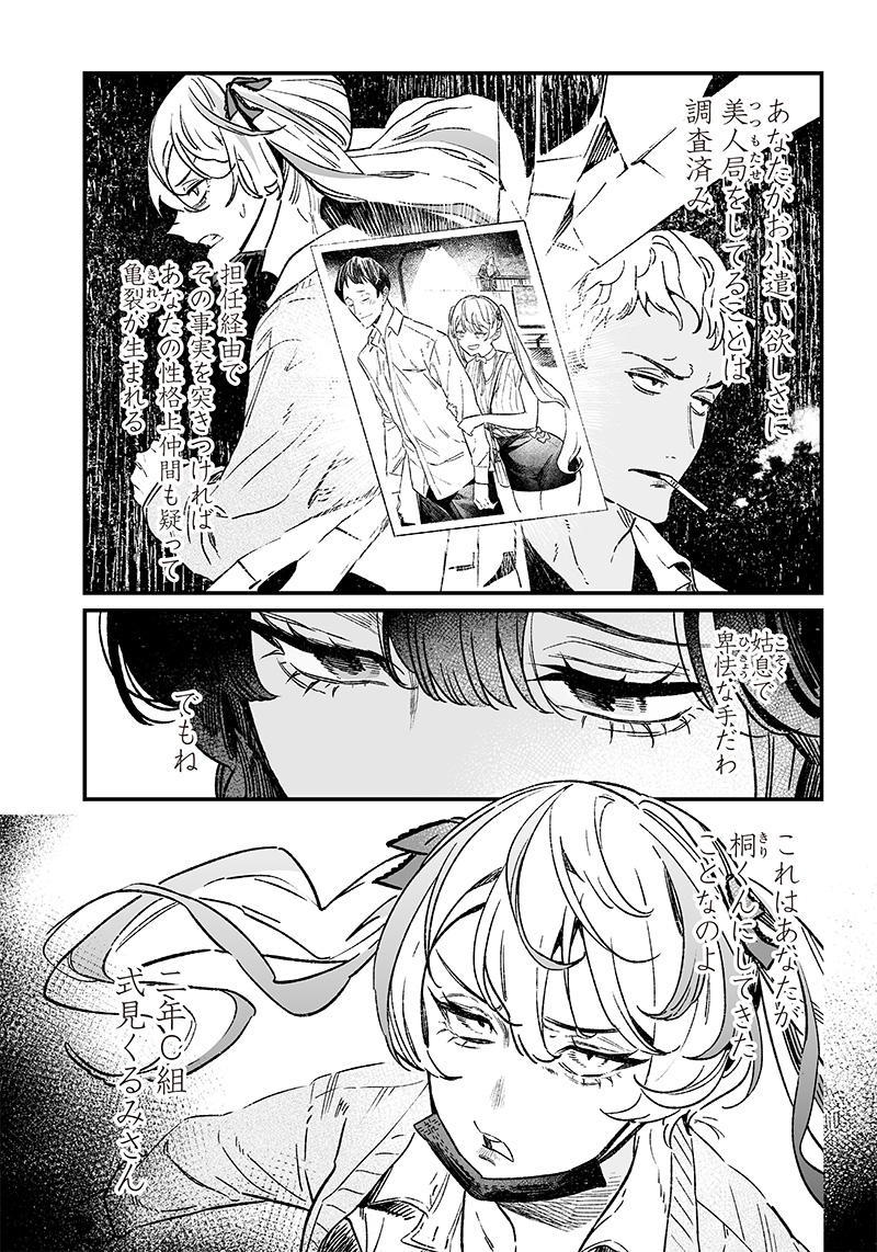 母の断罪 Chap 7 - Next Chap 8