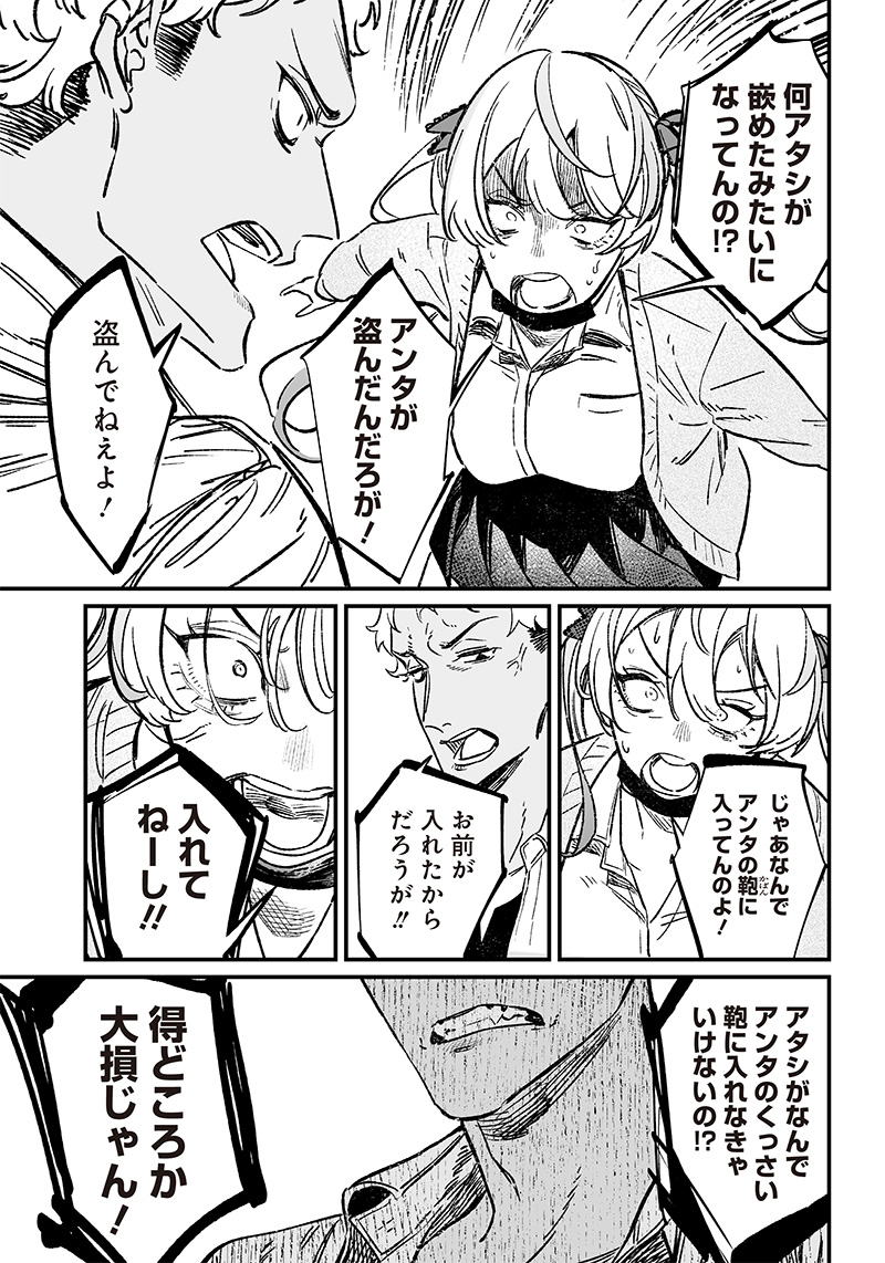 母の断罪 Chap 8 - Next Chap 9