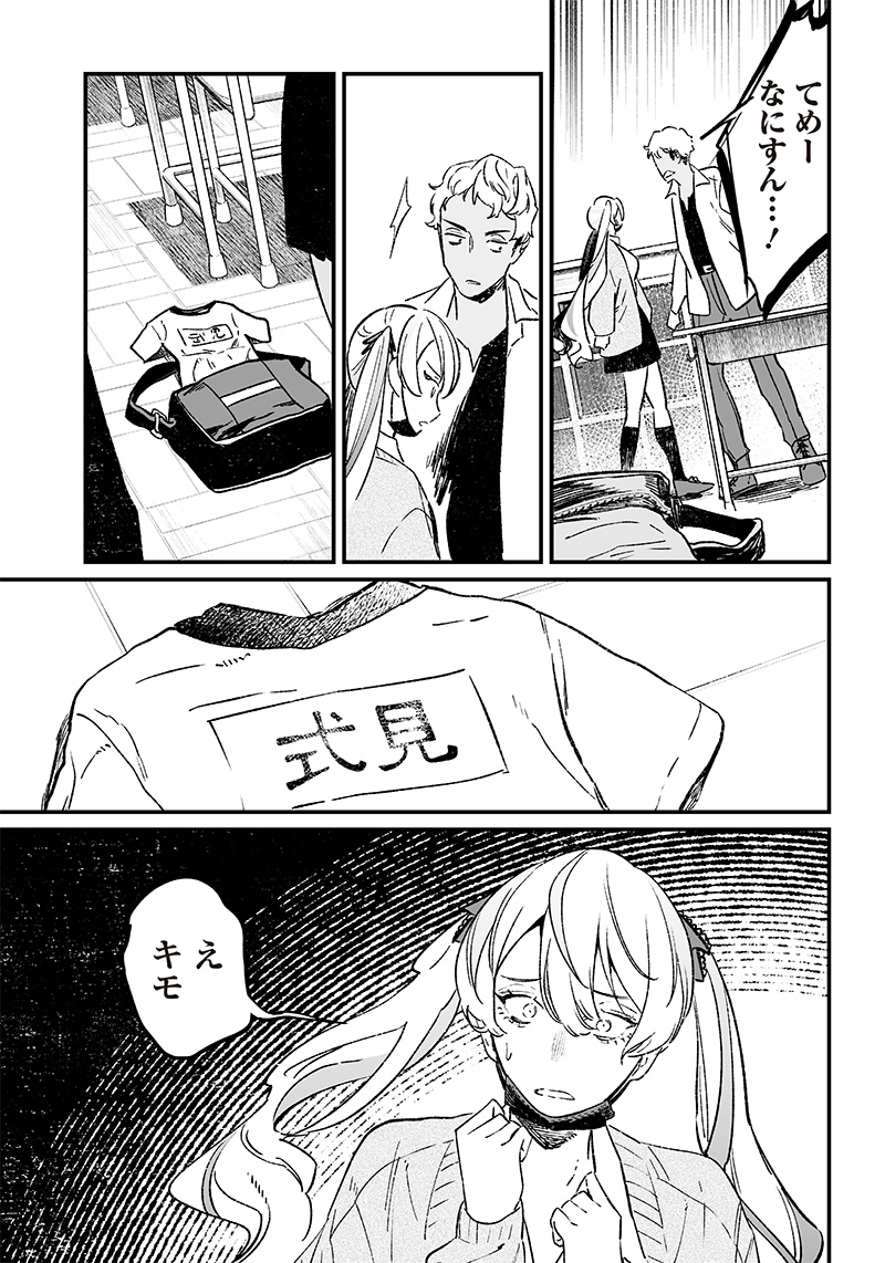 母の断罪 Chap 8 - Next Chap 9