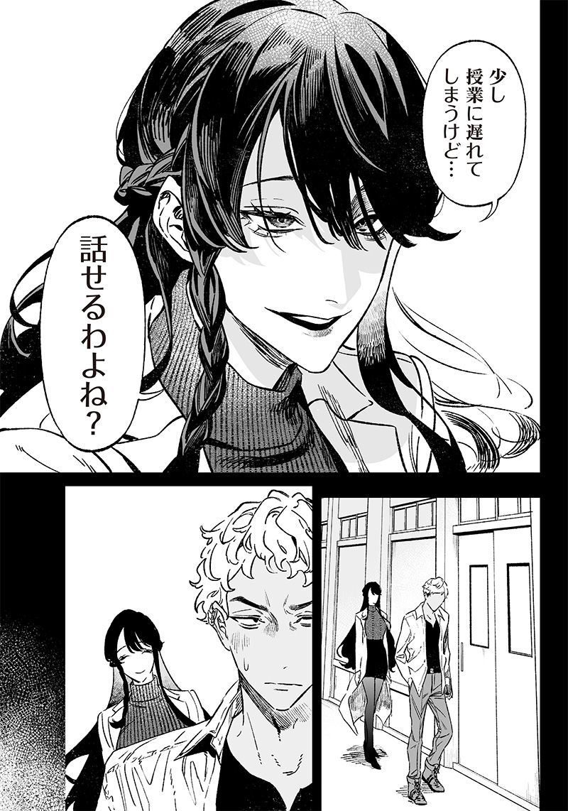 母の断罪 Chap 9 - Next Chap 10