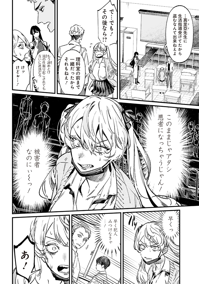 母の断罪 Chap 9 - Next Chap 10