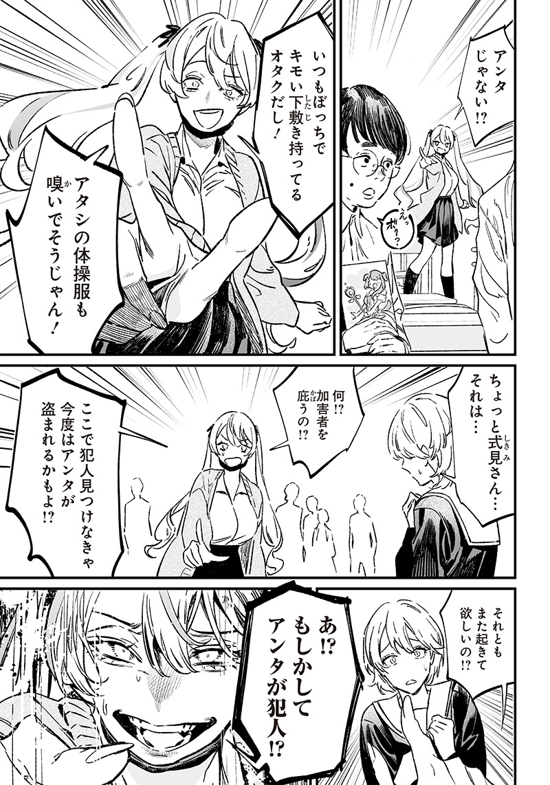 母の断罪 Chap 9 - Next Chap 10