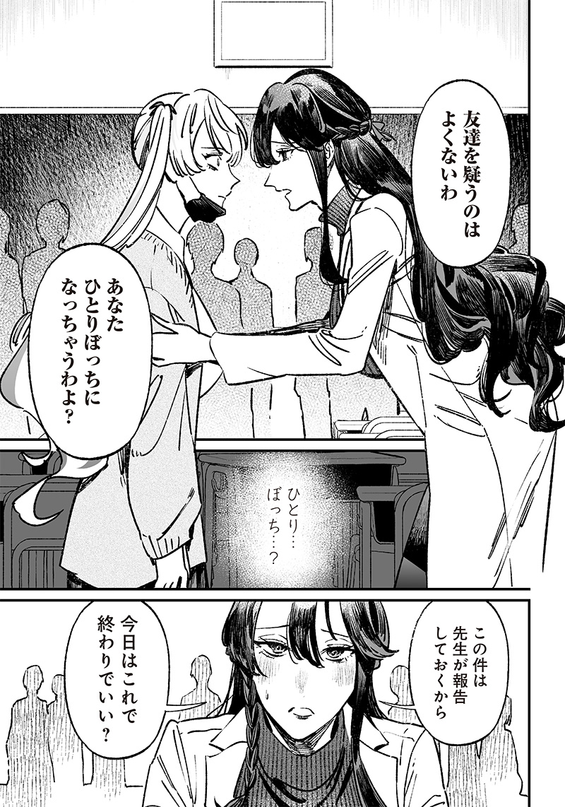 母の断罪 Chap 9 - Next Chap 10