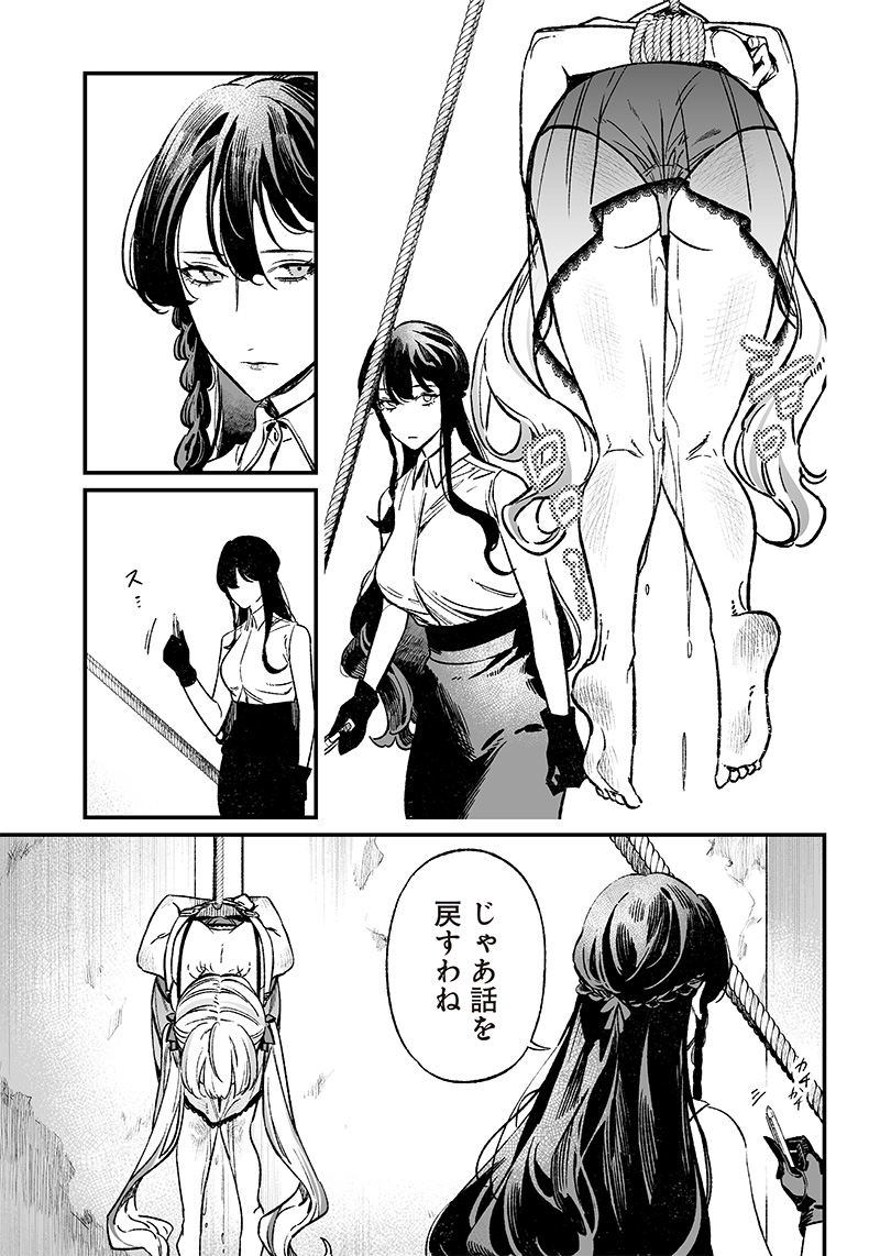 母の断罪 Chap 11 - Next Chap 12