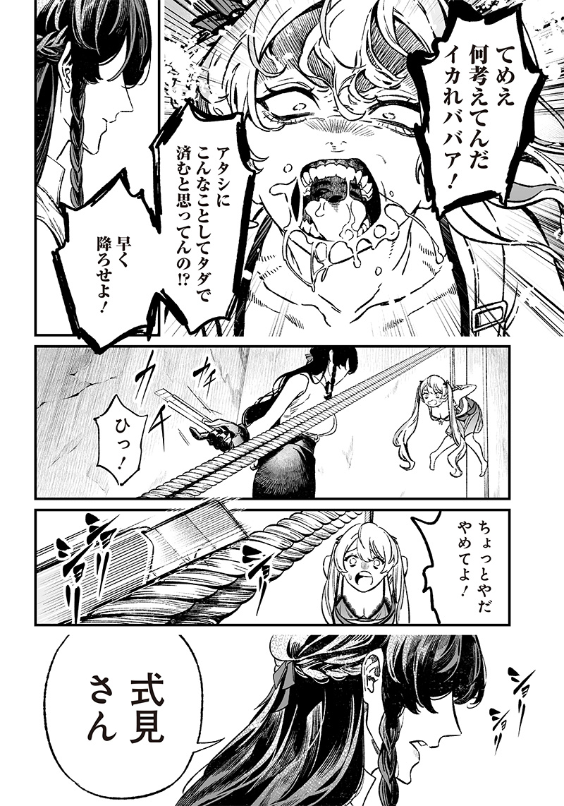 母の断罪 Chap 11 - Next Chap 12