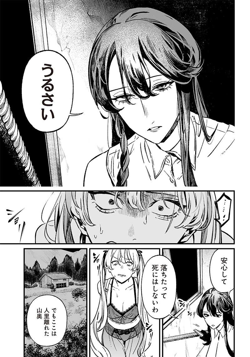 母の断罪 Chap 11 - Next Chap 12
