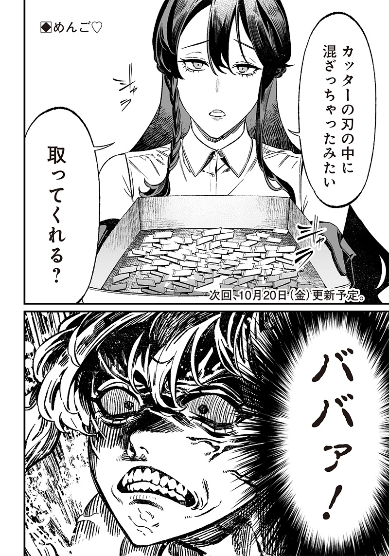母の断罪 Chap 11 - Next Chap 12