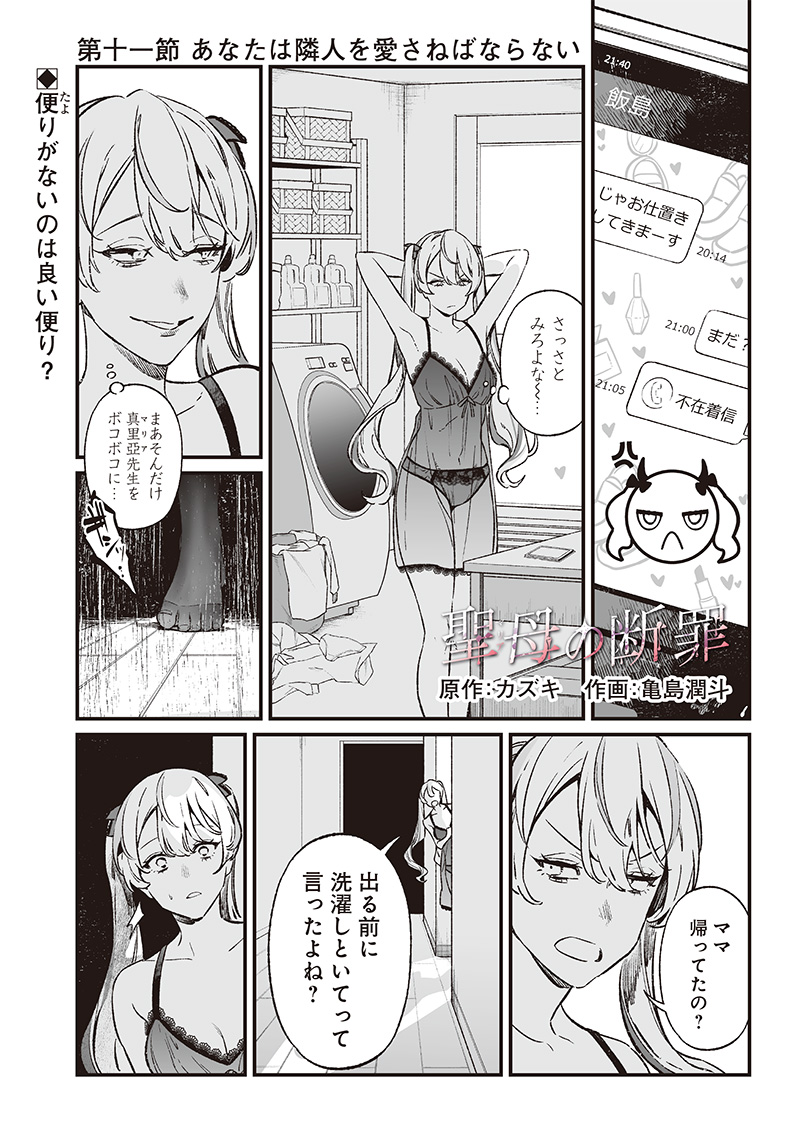 母の断罪 Chap 11 - Next Chap 12