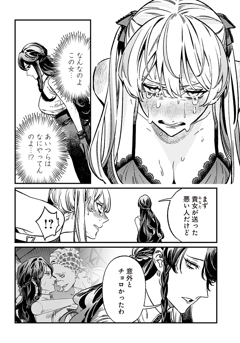母の断罪 Chap 11 - Next Chap 12