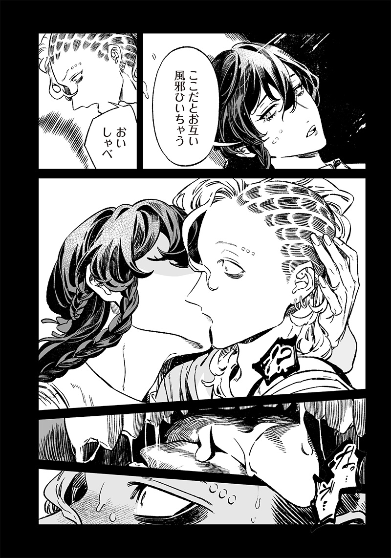 母の断罪 Chap 11 - Next Chap 12