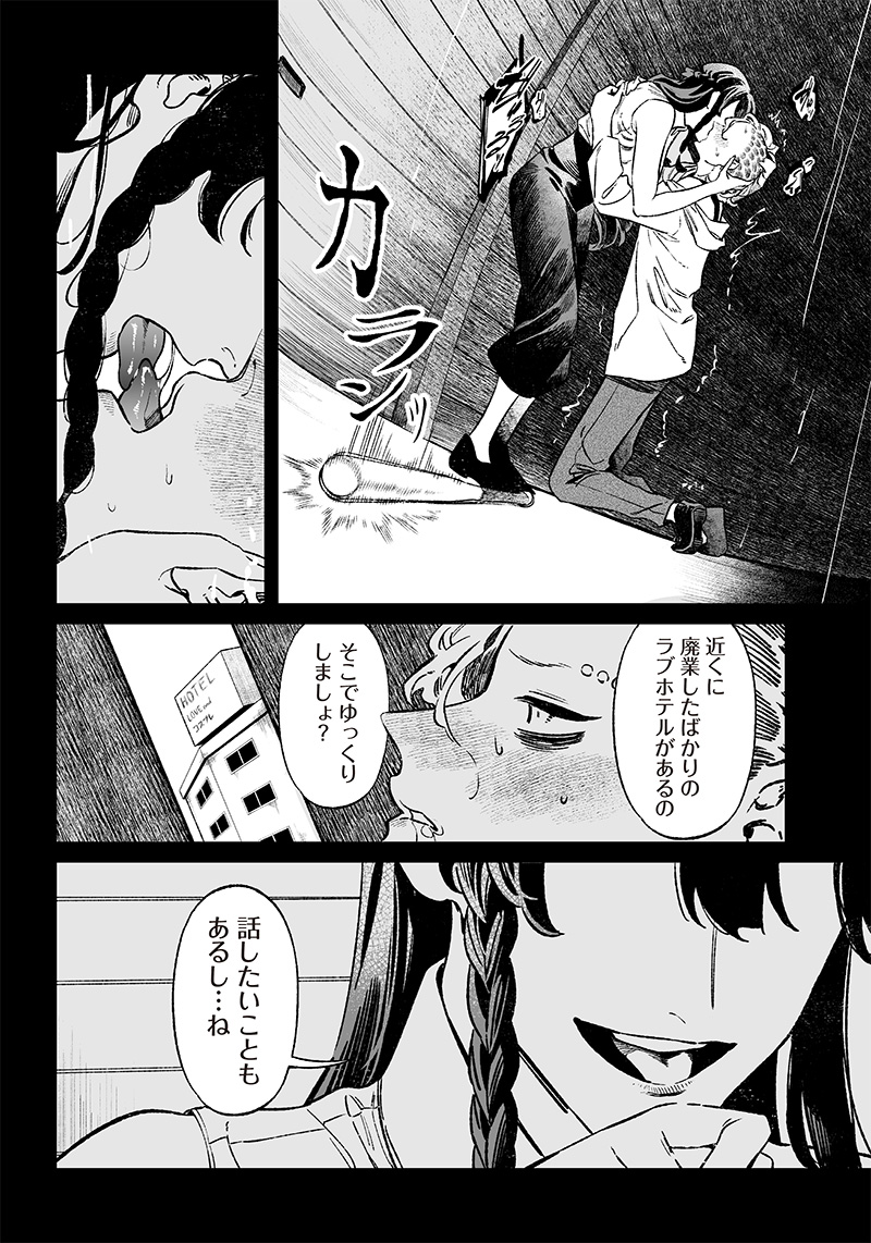 母の断罪 Chap 11 - Next Chap 12