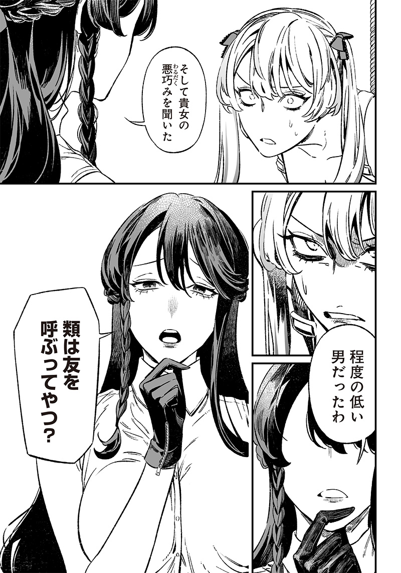 母の断罪 Chap 11 - Next Chap 12