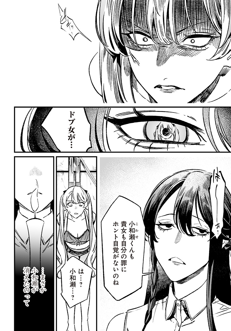 母の断罪 Chap 11 - Next Chap 12