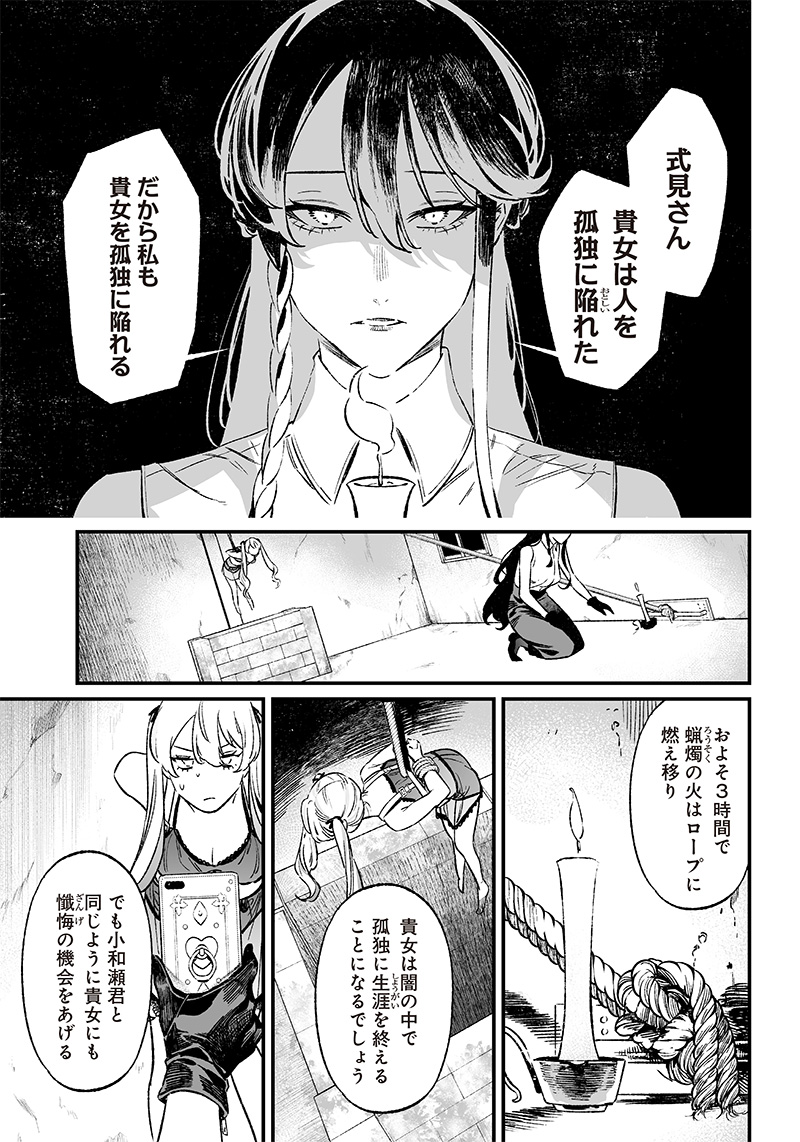 母の断罪 Chap 11 - Next Chap 12