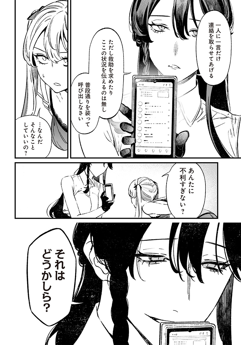母の断罪 Chap 11 - Next Chap 12