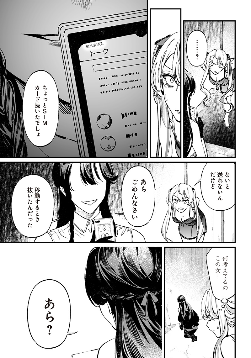 母の断罪 Chap 11 - Next Chap 12