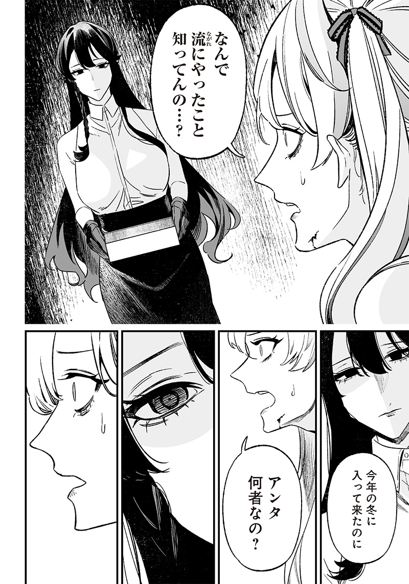 母の断罪 Chap 12 - Next Chap 13