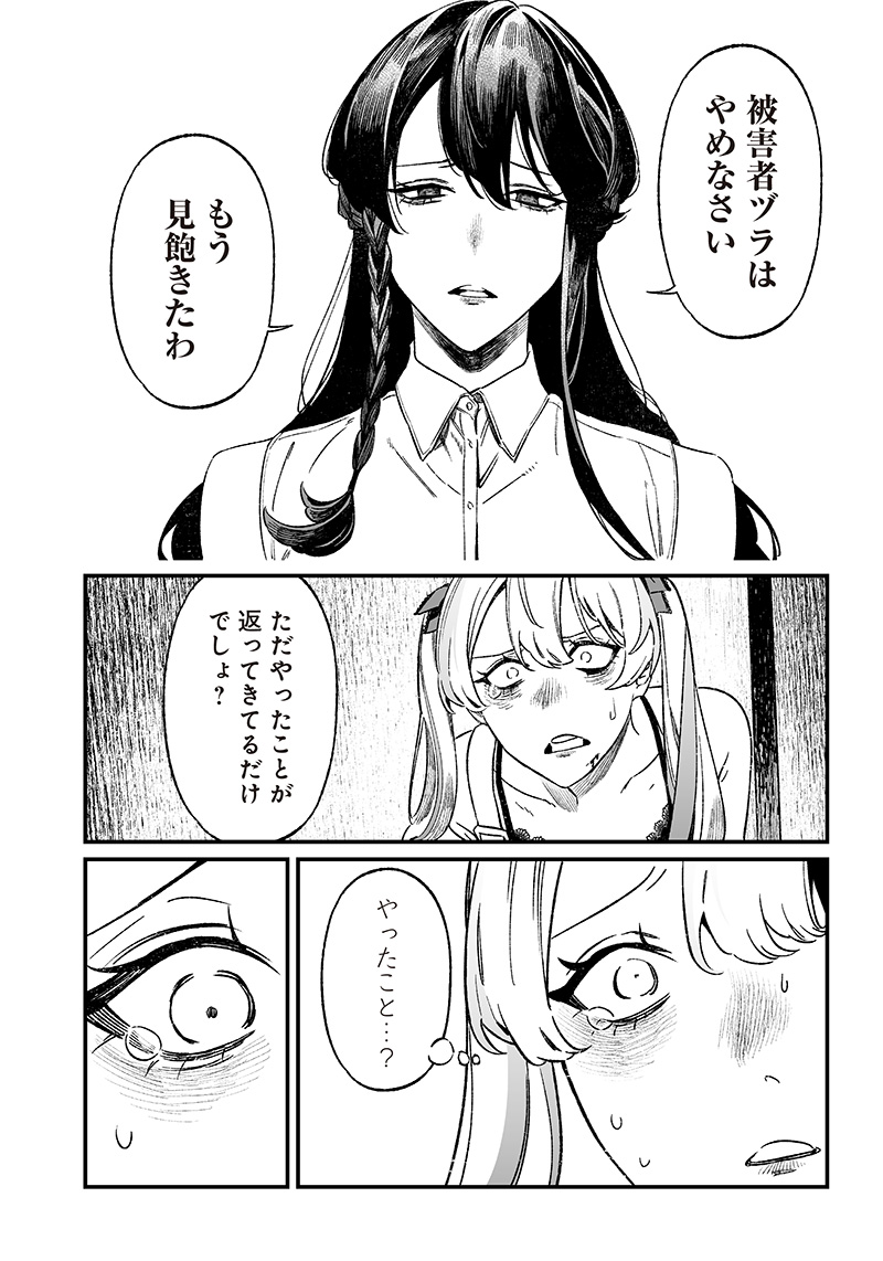 母の断罪 Chap 12 - Next Chap 13