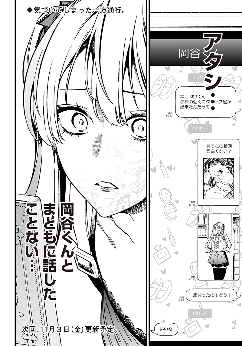 母の断罪 Chap 12 - Next Chap 13