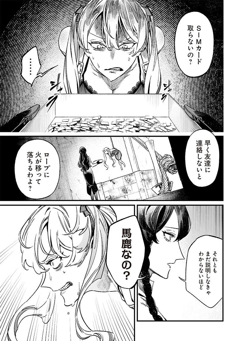 母の断罪 Chap 12 - Next Chap 13