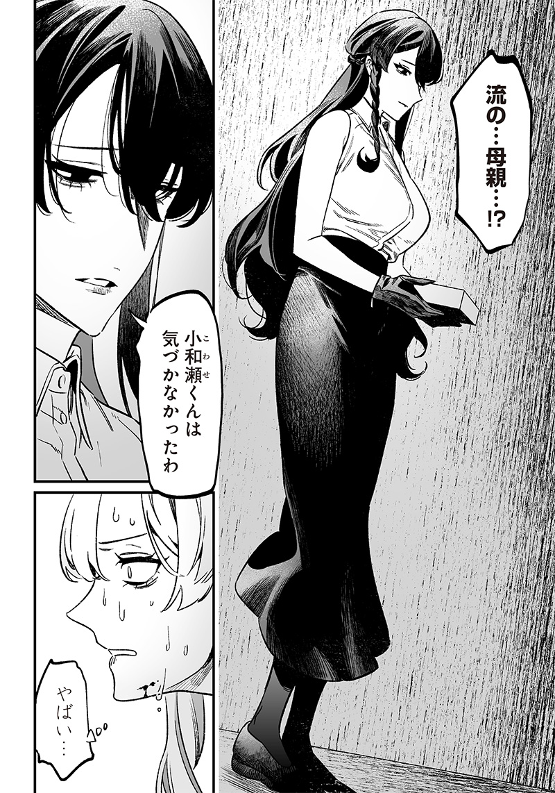 母の断罪 Chap 12 - Next Chap 13