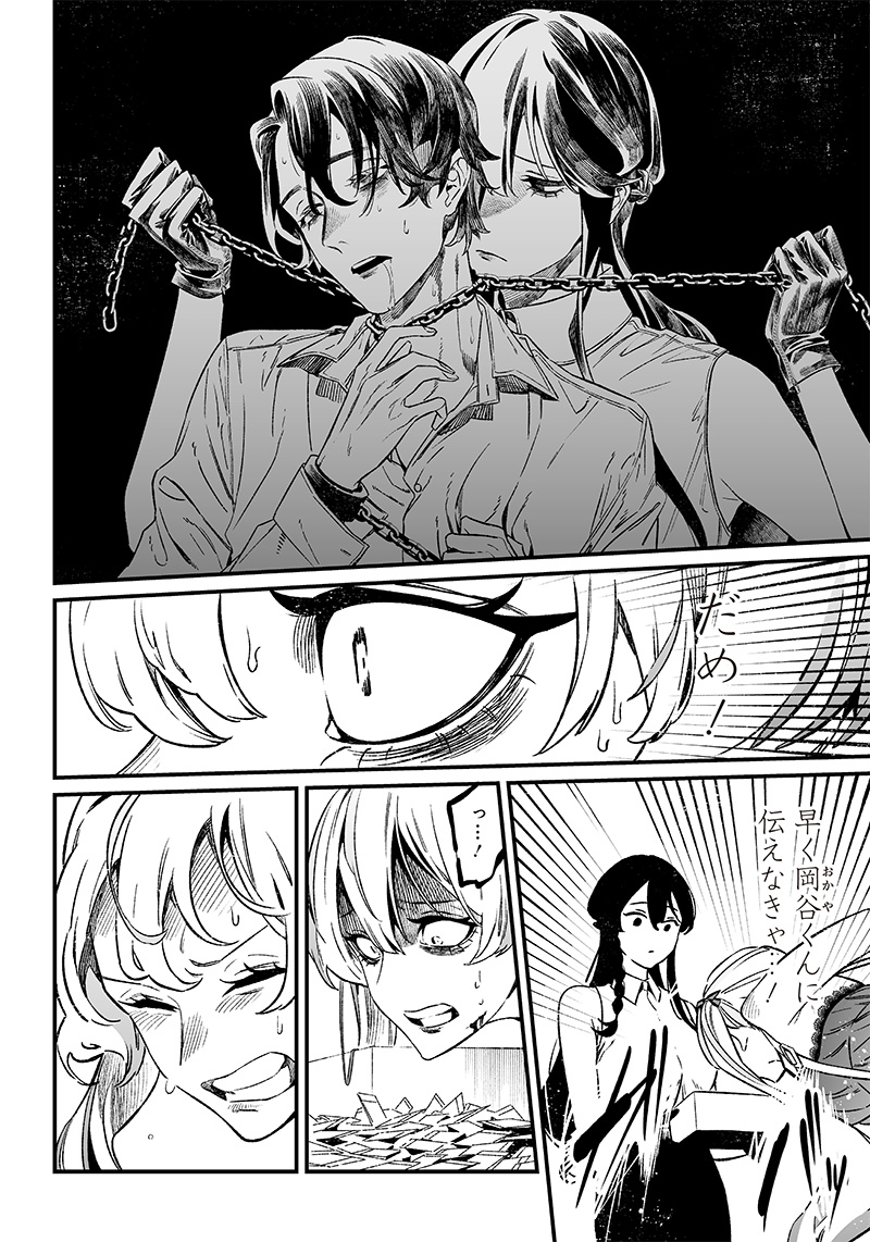 母の断罪 Chap 12 - Next Chap 13