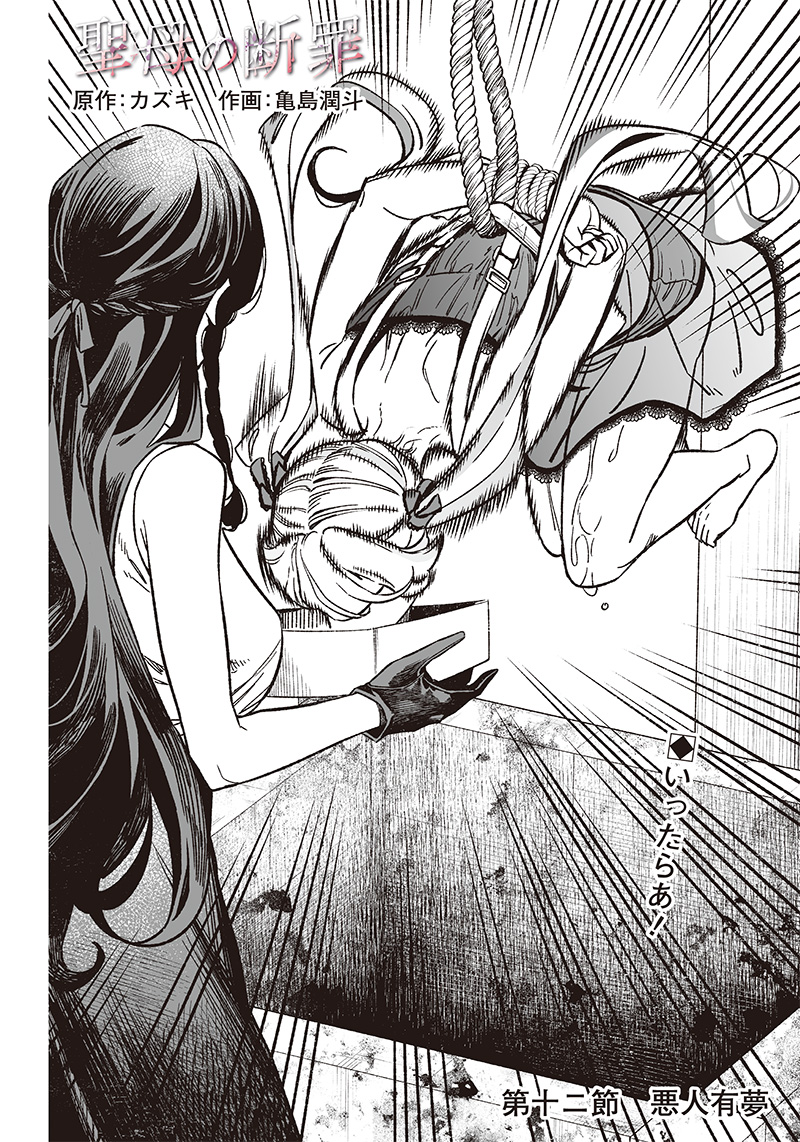 母の断罪 Chap 12 - Next Chap 13