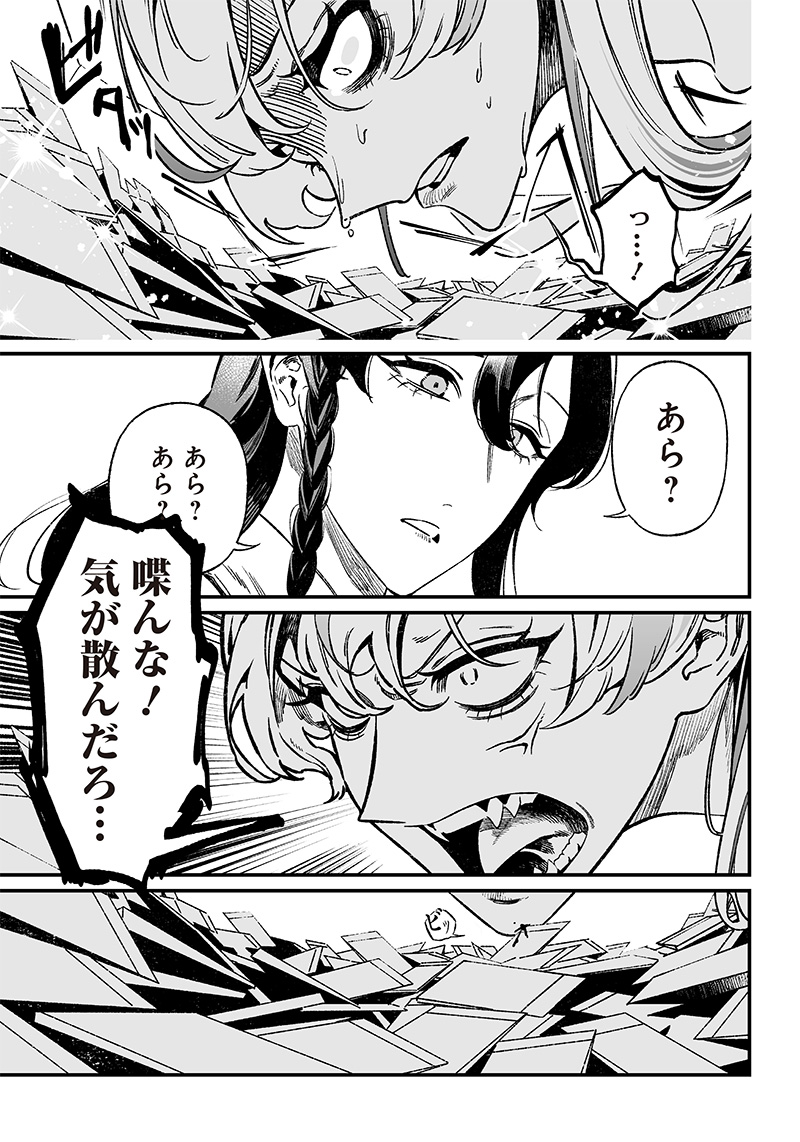 母の断罪 Chap 12 - Next Chap 13