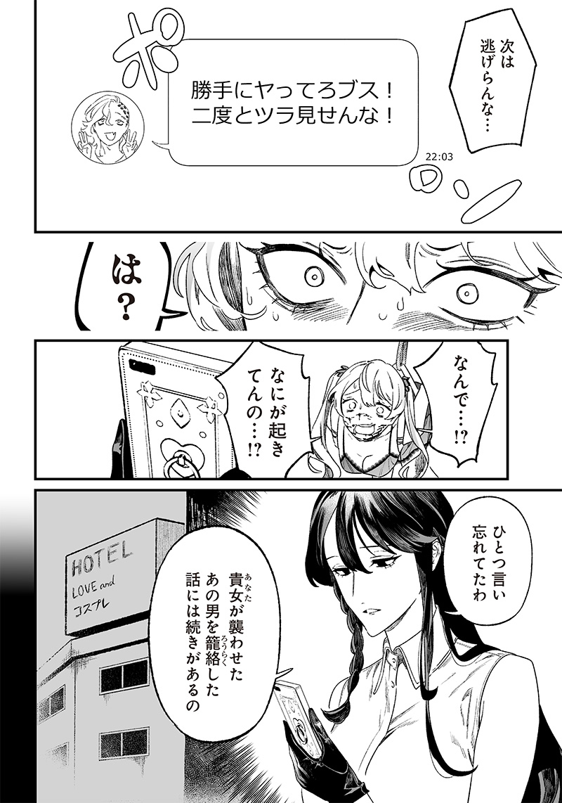 母の断罪 Chap 13 - Next Chap 14