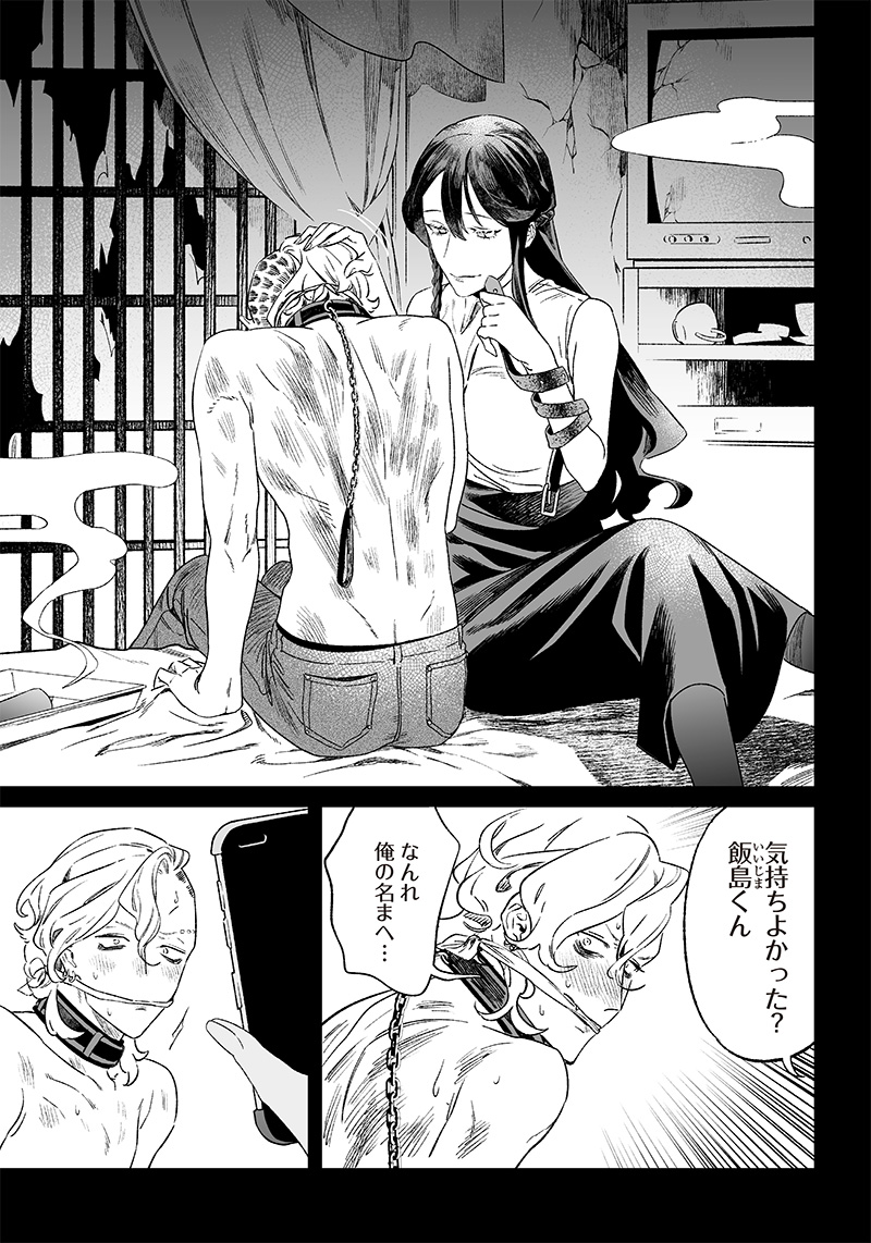 母の断罪 Chap 13 - Next Chap 14