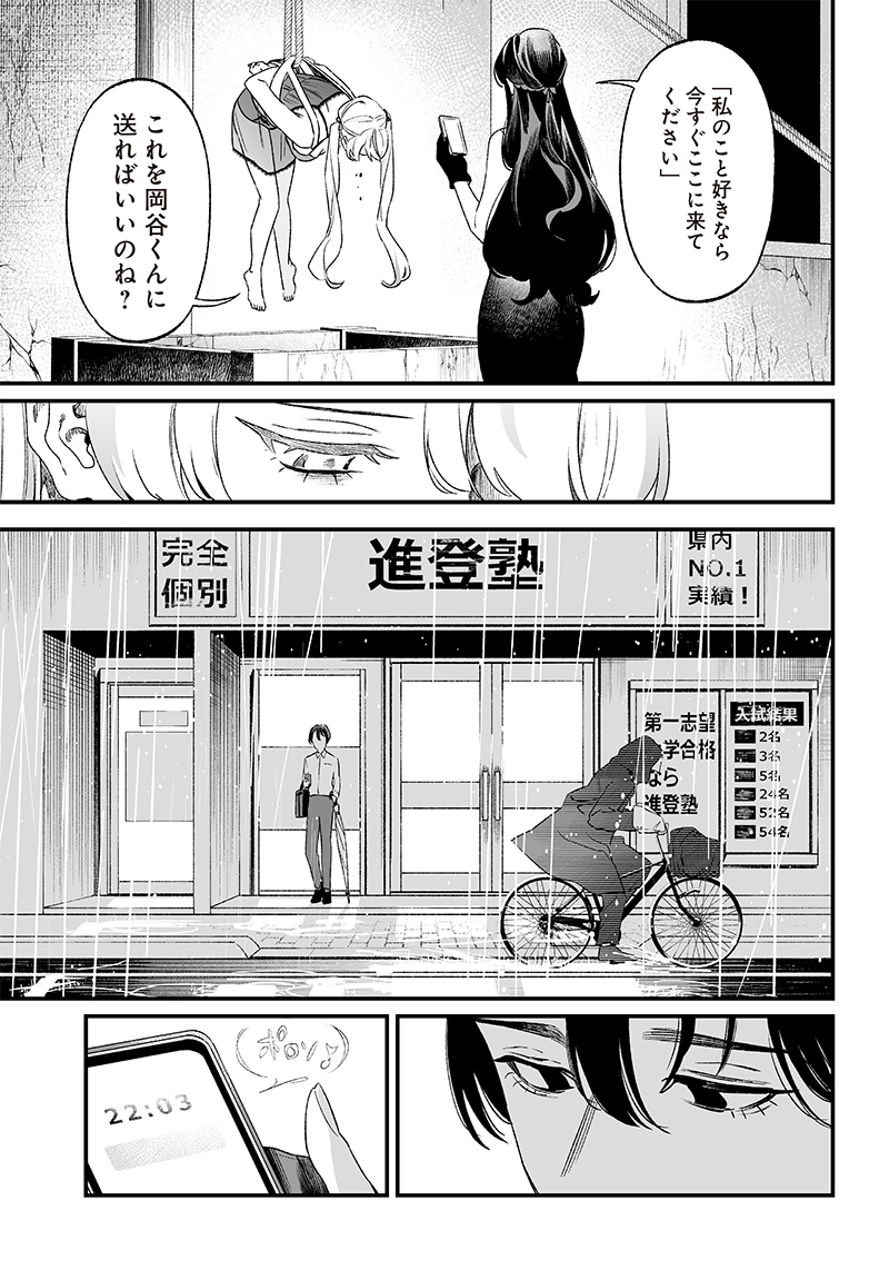 母の断罪 Chap 13 - Next Chap 14