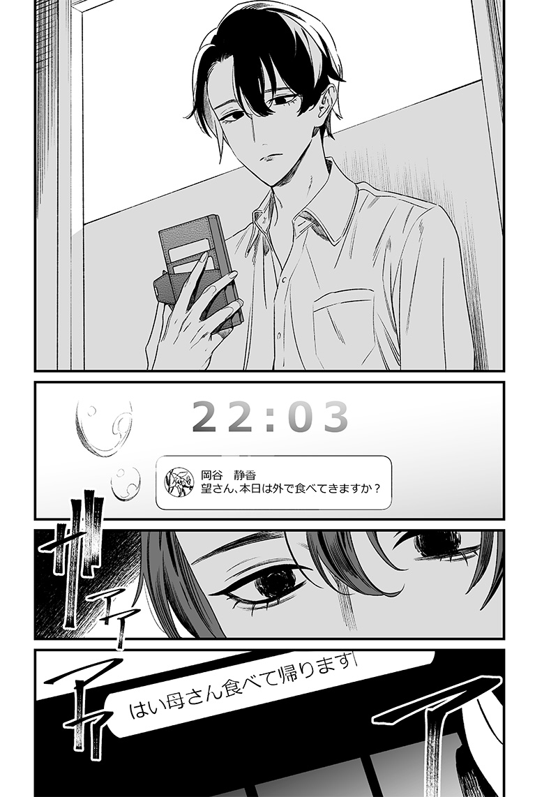 母の断罪 Chap 13 - Next Chap 14