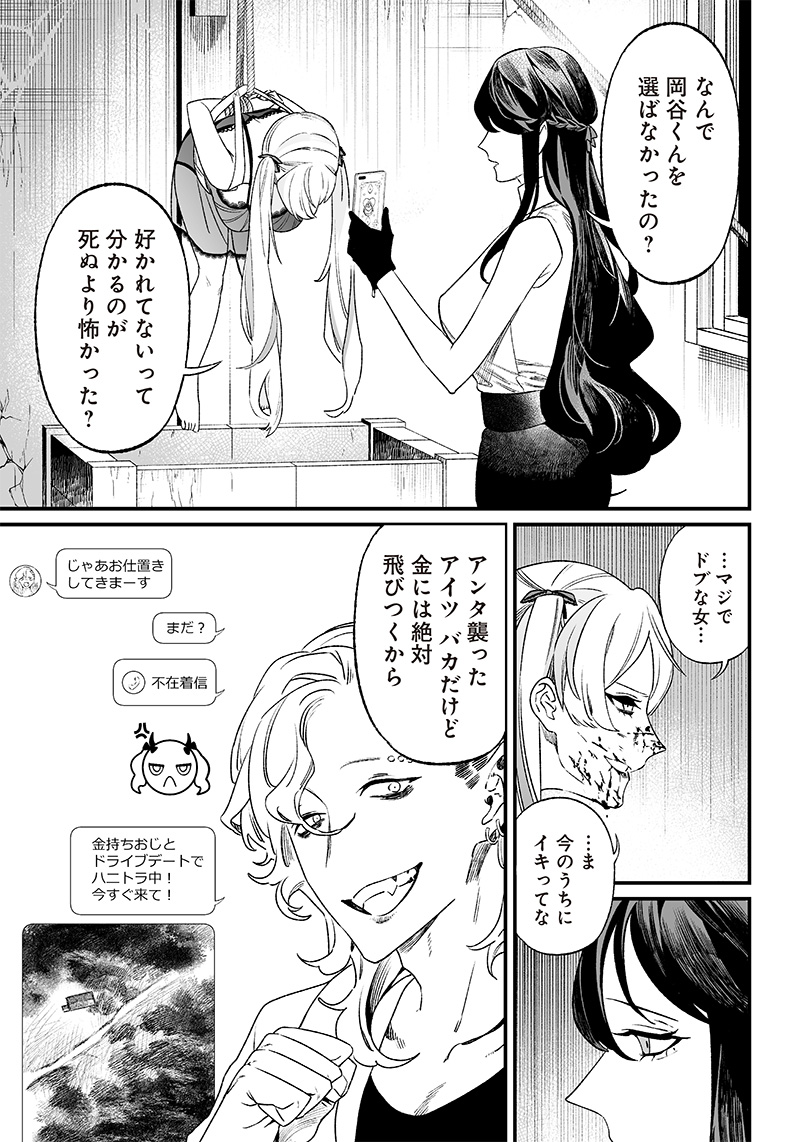 母の断罪 Chap 13 - Next Chap 14