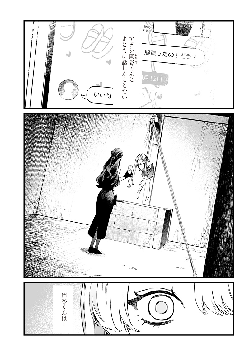 母の断罪 Chap 13 - Next Chap 14