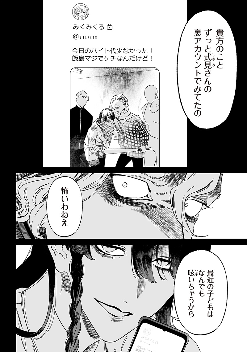 母の断罪 Chap 13 - Next Chap 14