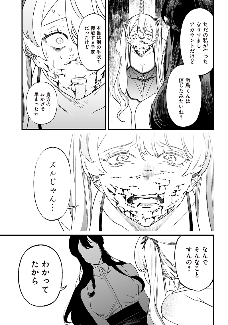 母の断罪 Chap 13 - Next Chap 14