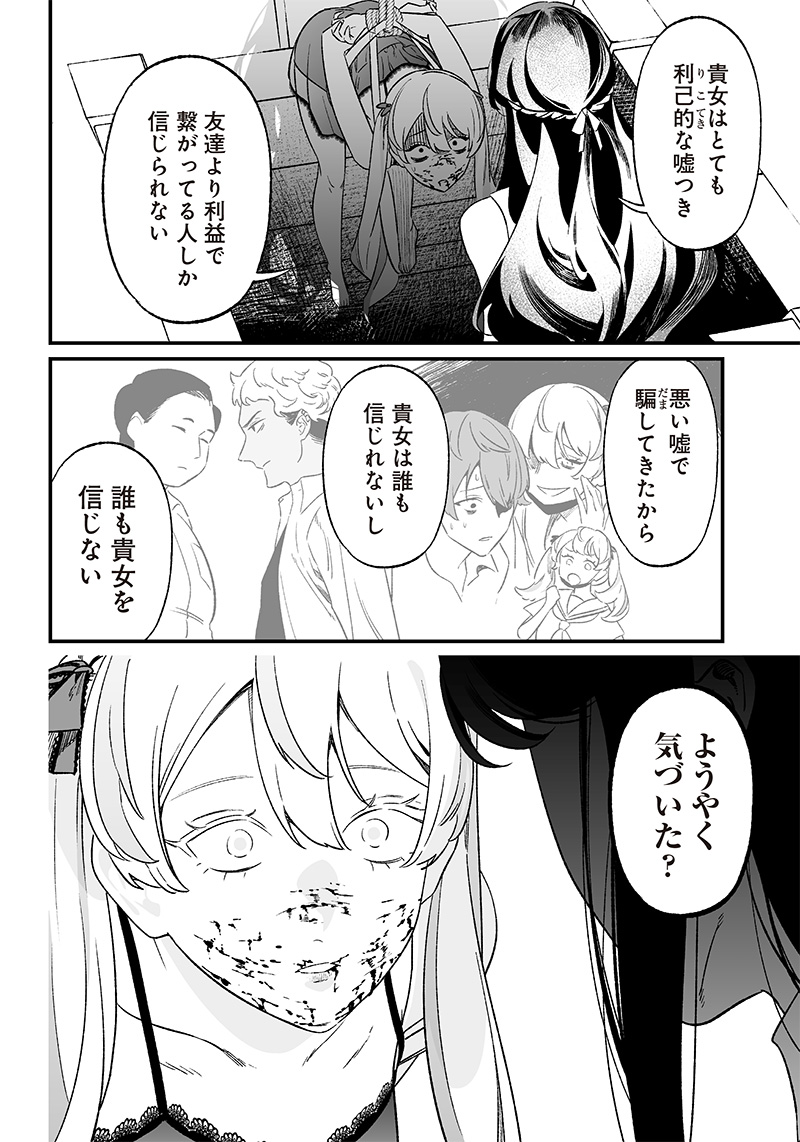 母の断罪 Chap 13 - Next Chap 14