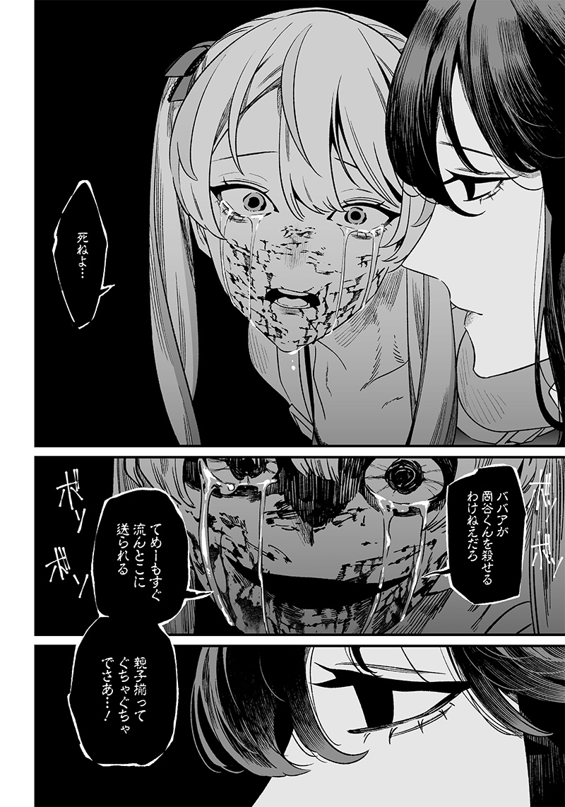 母の断罪 Chap 13 - Next Chap 14