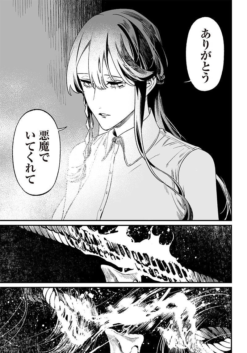 母の断罪 Chap 13 - Next Chap 14