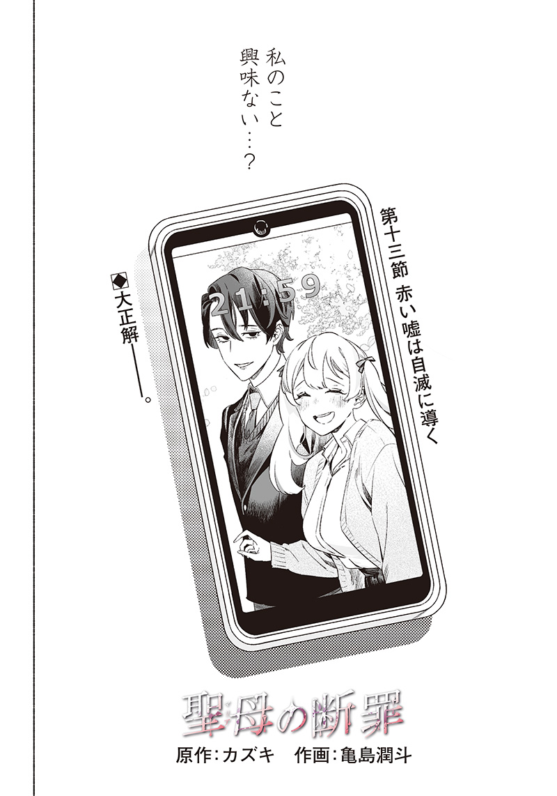 母の断罪 Chap 13 - Next Chap 14