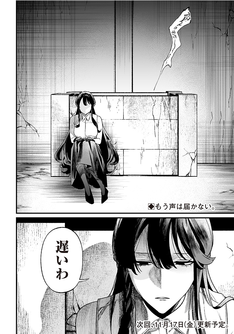 母の断罪 Chap 13 - Next Chap 14