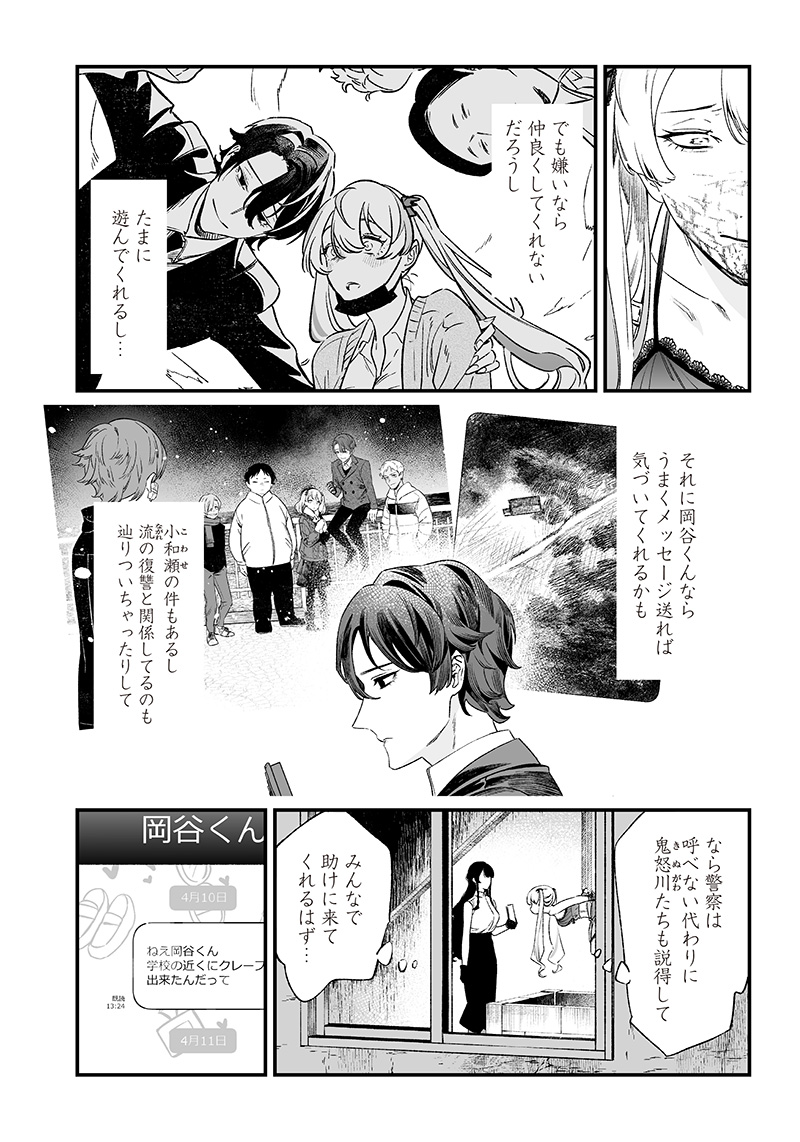 母の断罪 Chap 13 - Next Chap 14