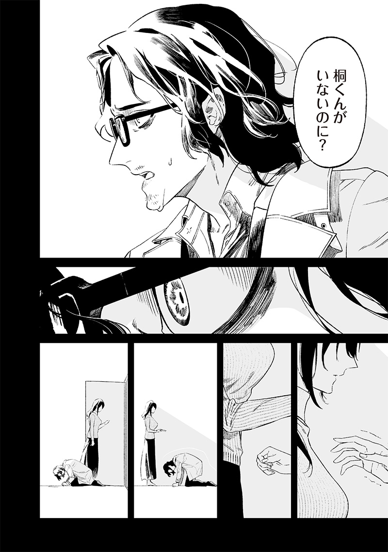 母の断罪 Chap 14 - Next Chap 15