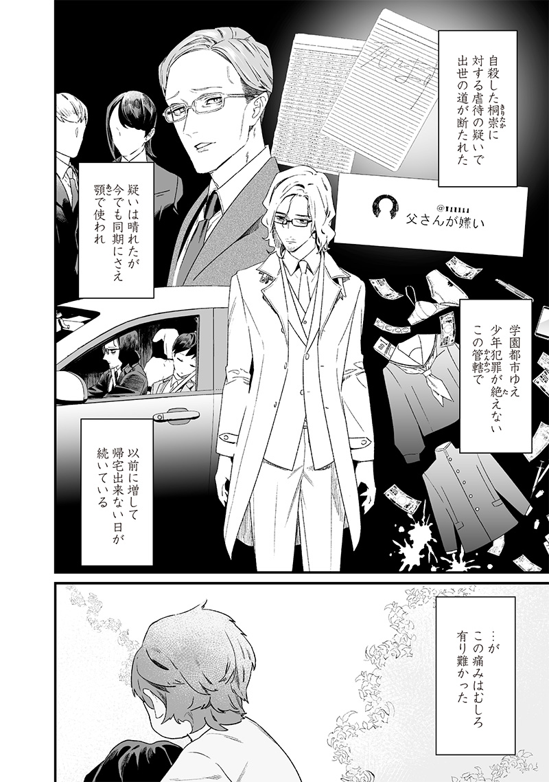 母の断罪 Chap 14 - Next Chap 15