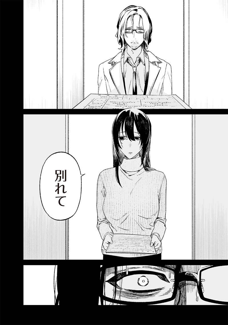 母の断罪 Chap 14 - Next Chap 15