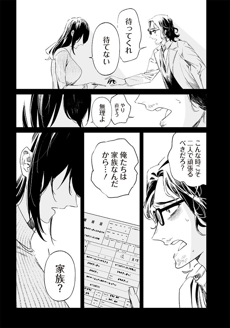 母の断罪 Chap 14 - Next Chap 15