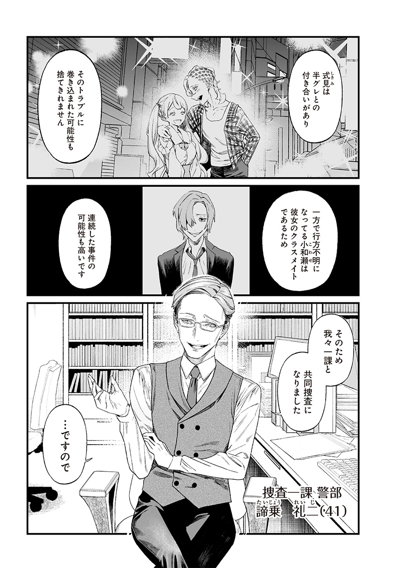 母の断罪 Chap 14 - Next Chap 15