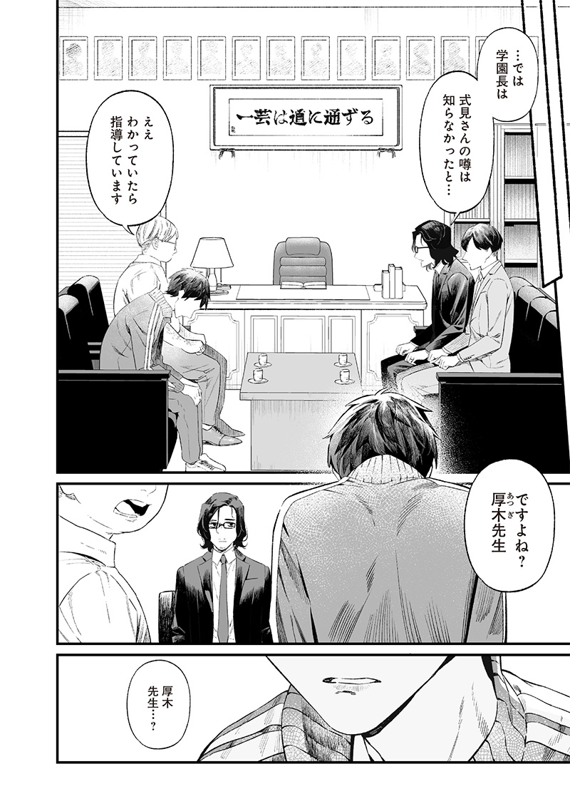 母の断罪 Chap 14 - Next Chap 15
