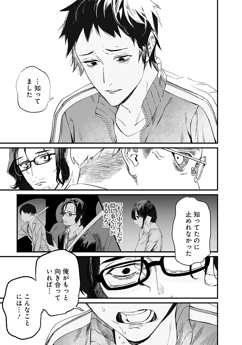 母の断罪 Chap 14 - Next Chap 15